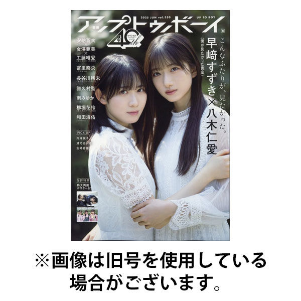 Up To Boy （アップトゥボーイ） 2025/09/22発売号から1年(12冊)(雑誌)（直送品）
