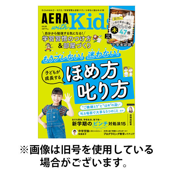 AERA with Kids（アエラウィズキッズ） 2025/09/05発売号から1年(4冊)(雑誌)（直送品）