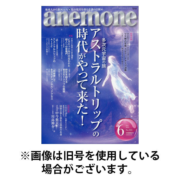 anemone（アネモネ） 2025/09/09発売号から1年(12冊)(雑誌)（直送品）
