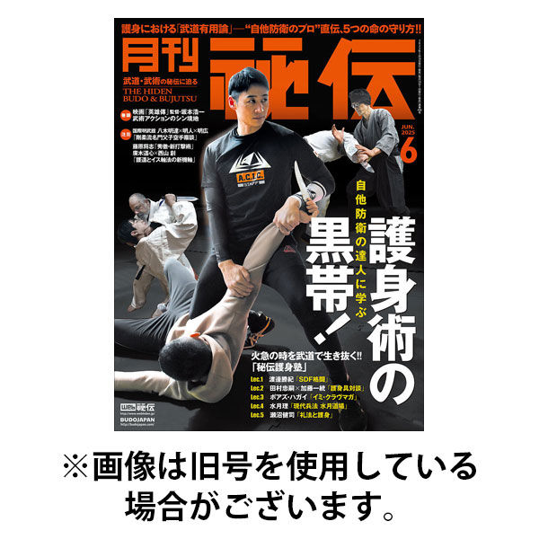 秘伝 2025/09/12発売号から1年(12冊)(雑誌)（直送品）