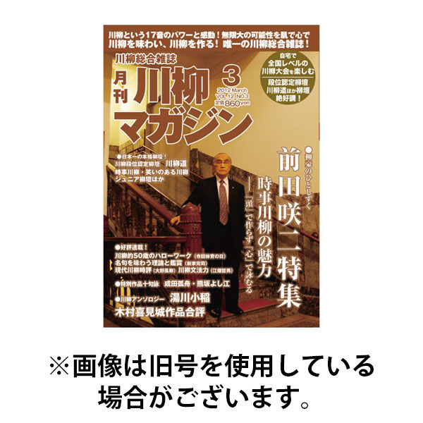 川柳マガジン 2025/09/27発売号から1年(12冊)(雑誌)（直送品）