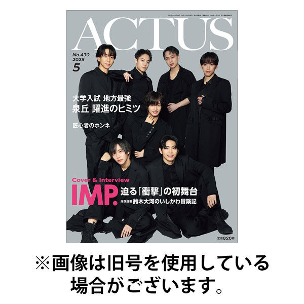 月刊北國アクタス 2025/09/20発売号から1年(12冊)(雑誌)（直送品）