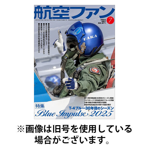 航空ファン 2025/09/20発売号から1年(12冊)(雑誌)（直送品）