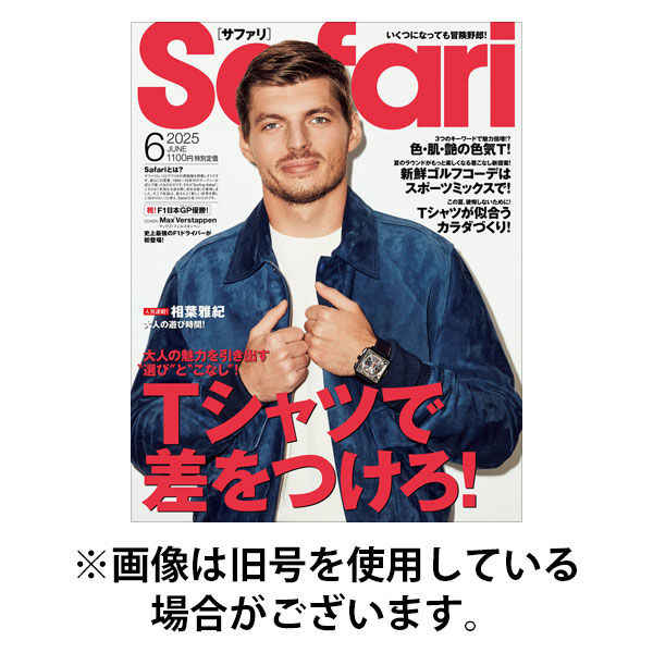 Safari（サファリ） 2025/09/25発売号から1年(12冊)(雑誌)（直送品）
