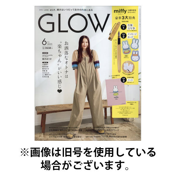 GLOW（グロー） 2025/09/27発売号から1年(12冊)(雑誌)（直送品）