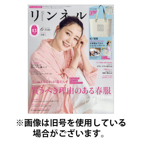リンネル 2025/09/20発売号から1年(12冊)(雑誌)（直送品）
