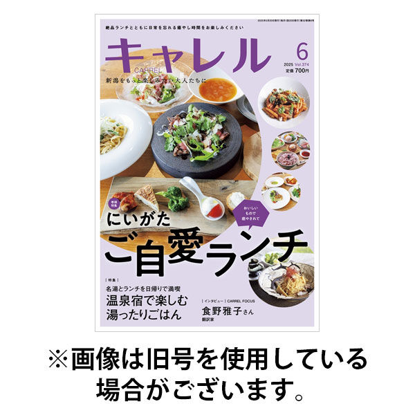 月刊 CARREL（キャレル） 2025/09/20発売号から1年(12冊)(雑誌)（直送品）