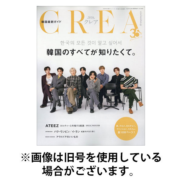 CREA（クレア） 2025/09/05発売号から1年(4冊)(雑誌)（直送品）