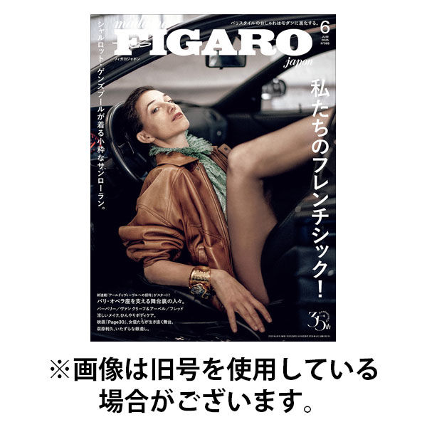 フィガロジャポン(madame FIGARO japon) 2025/09/20発売号から1