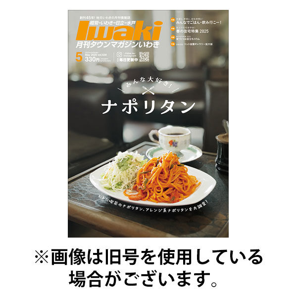 タウンマガジンいわき 2025/09/25発売号から1年(12冊)(雑誌)（直送品）