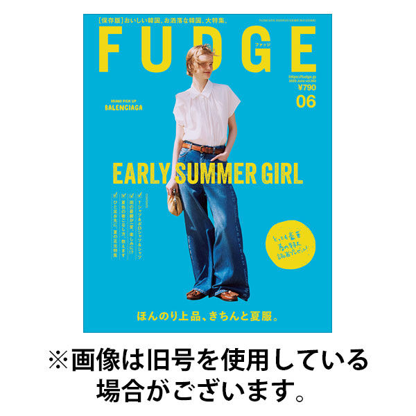 FUDGE（ファッジ）2025/09/11発売号から1年(12冊)(雑誌)（直送品）