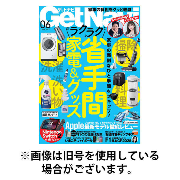 GetNavi（ゲットナビ） 2025/09/24発売号から1年(12冊)(雑誌)（直送品）