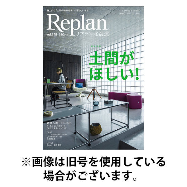 Replan 北海道 2025/09/28発売号から1年(4冊)(雑誌)（直送品）