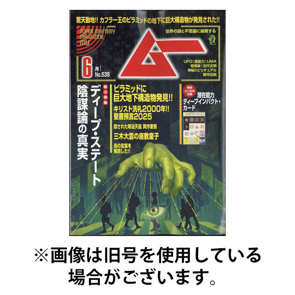 月間 ムー まとめ売り 1995年 1996年 2013年 2016年 ③ 月間 ムー まとめ売り 1995年 1996年 2013年 2016年
