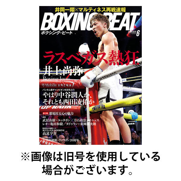 BOXING BEAT（ボクシング・ビート）2025/09/20発売号から1年(12冊)(雑誌)（直送品）