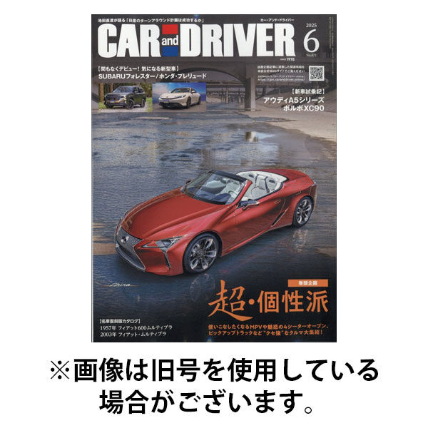 CAR and DRIVER(カーアンドドライバー) 2025/09/26発売号から1年(12冊)(雑誌)（直送品）