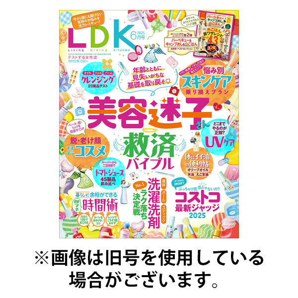 LDK（エル・ディー・ケー） 2025/09/27発売号から1年(12冊)(雑誌)（直送品）