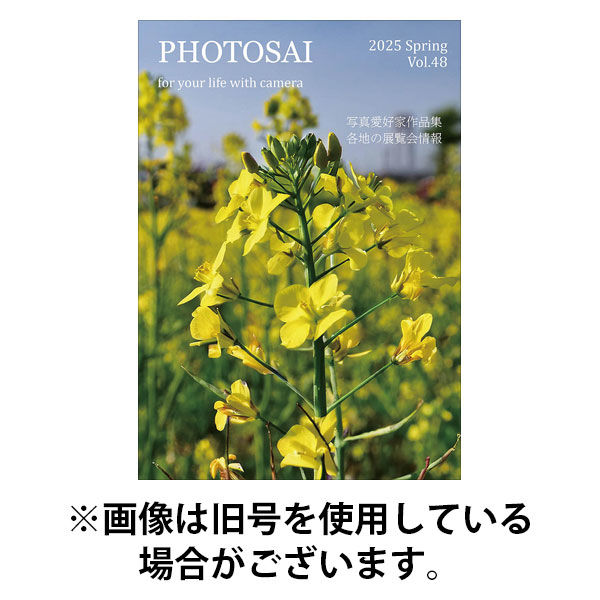 ふぉとさい 2025/09/27発売号から1年(4冊)(雑誌)（直送品）