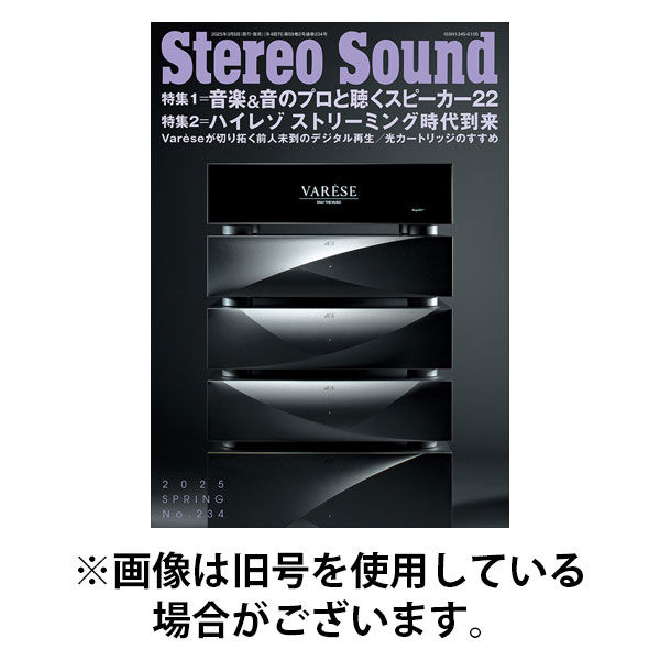 StereoSound（ステレオサウンド）2025/09/03発売号から1年(4冊)(雑誌)（直送品）