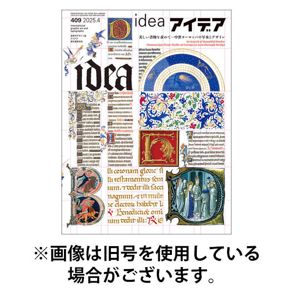 アイデア 2025/09/10発売号から1年(4冊)(雑誌)（直送品）
