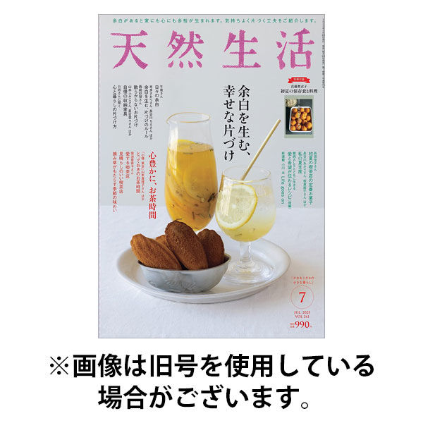 天然生活 2025/09/20発売号から1年(12冊)(雑誌)（直送品）