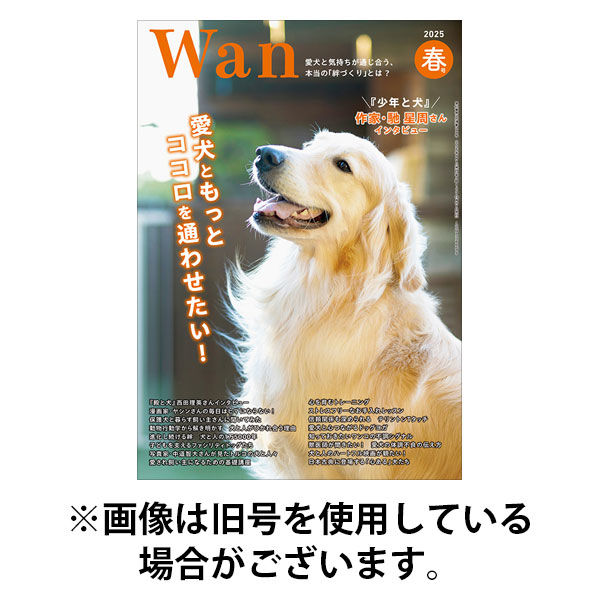 wan（わん） 2025/09/12発売号から1年(4冊)(雑誌)（直送品）