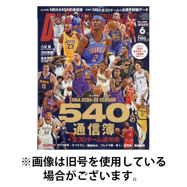 DUNK SHOOT（ダンクシュート） 2025/09/25発売号から1年(12冊)(雑誌)（直送品）