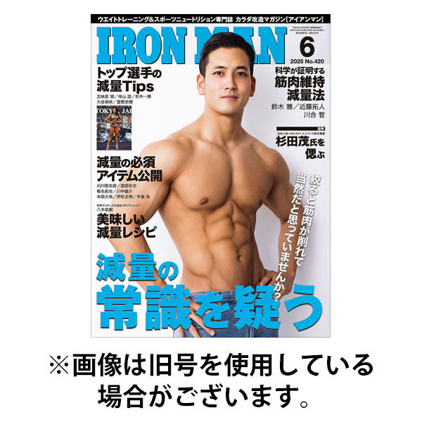 IRONMAN(アイアンマン) 2025/09/12発売号から1年(12冊)(雑誌)（直送品）
