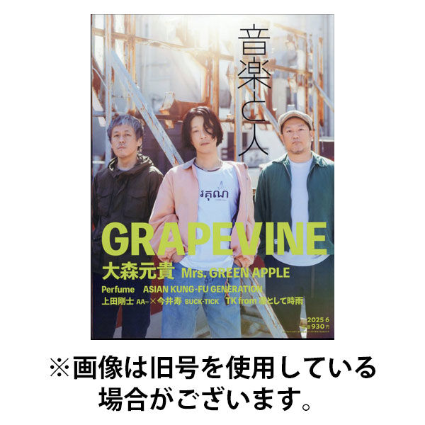 音楽と人 2025/09/05発売号から1年(12冊)(雑誌)（直送品