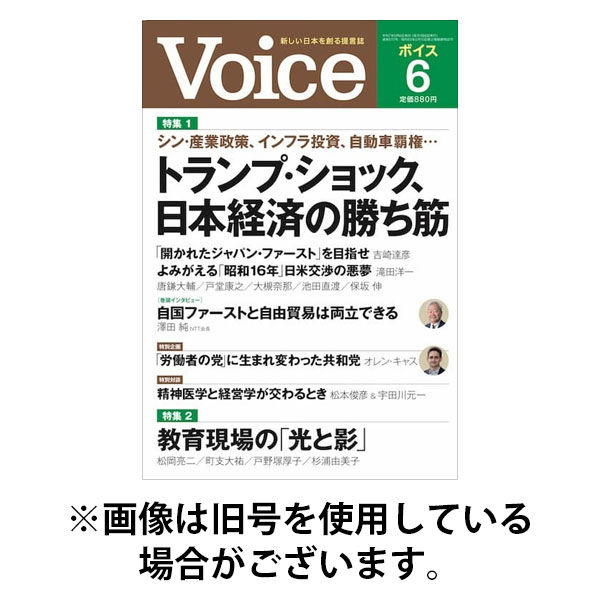 Voice（ボイス） 2025/09/05発売号から1年(12冊)(雑誌)（直送品）