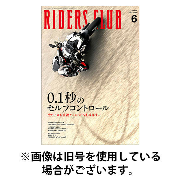 RIDERS CLUB（ライダースクラブ） 2025/09/27発売号から1年(12冊)(雑誌)（直送品）