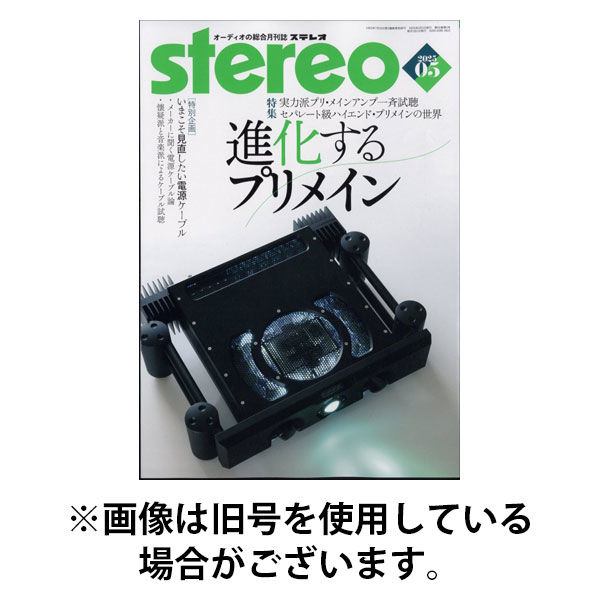 Stereo（ステレオ） 2025/09/19発売号から1年(12冊)(雑誌)（直送品）