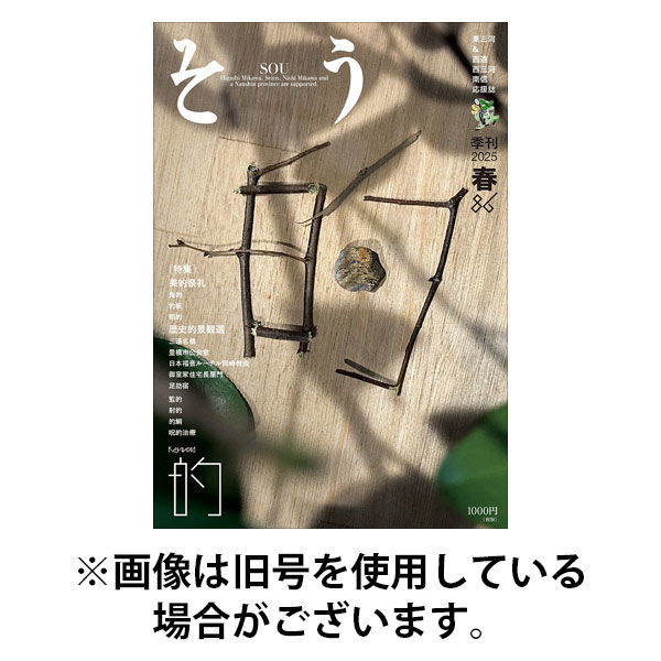 叢（そう） 2025/09/10発売号から1年(4冊)(雑誌)（直送品）