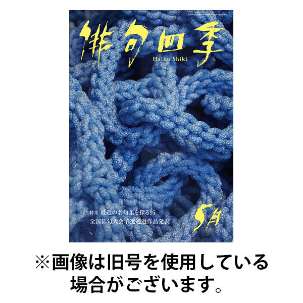 俳句　株　平凡社発行 俳句 2025年8月号 |本 | 通販 | Amazon