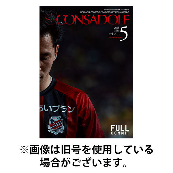 月刊コンサドーレ 2025/09/25発売号から1年(12冊)(雑誌)（直送品）