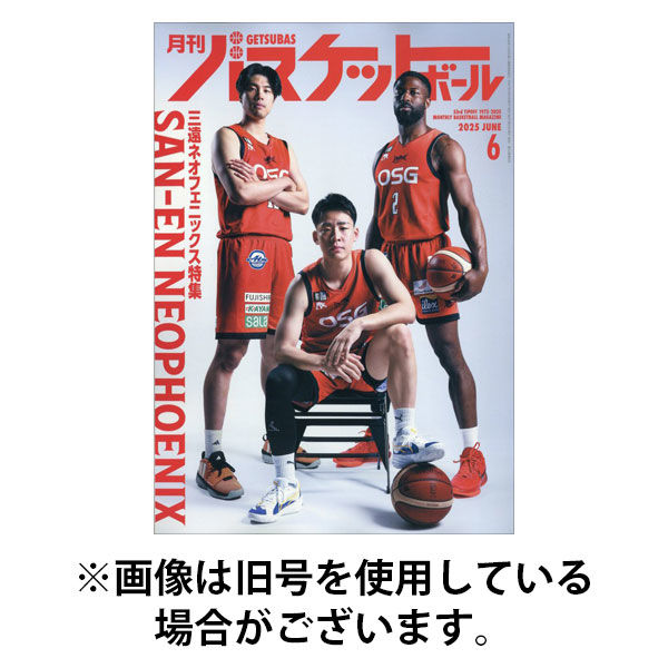 月刊バスケットボール 2025/09/25発売号から1年(12冊)(雑誌)（直送品）
