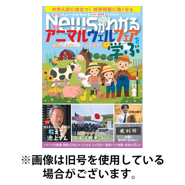 月刊ニュースがわかる 2025/09/15発売号から1年(12冊)(雑誌)（直送品）