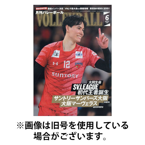 月刊バレーボール2025/09/12発売号から1年(12冊)(雑誌)（直送品）