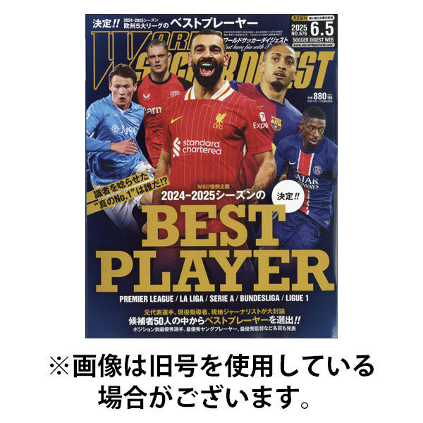 WORLD SOCCER DIGEST（ワールドサッカーダイジェスト） 2025/09/04発売号から1年(24冊)(雑誌)（直送品）