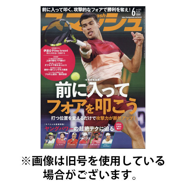 スマッシュ 2025/09/20発売号から1年(12冊)(雑誌)（直送品）