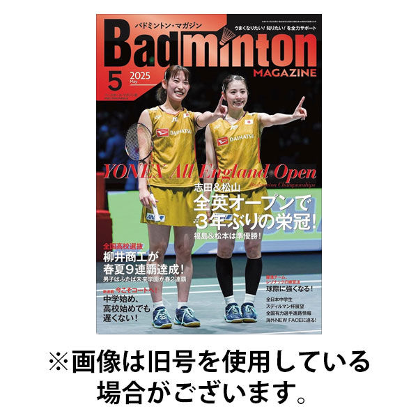 バドミントンマガジン 2025/09/22発売号から1年(12冊)(雑誌)（直送品）