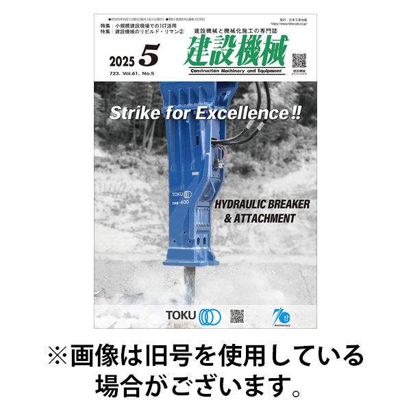建設機械 2025/09/01発売号から1年(12冊)(雑誌)（直送品）