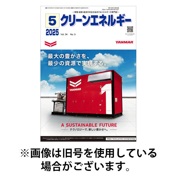 クリーンエネルギー 2025/09/05発売号から1年(12冊)(雑誌)（直送品）