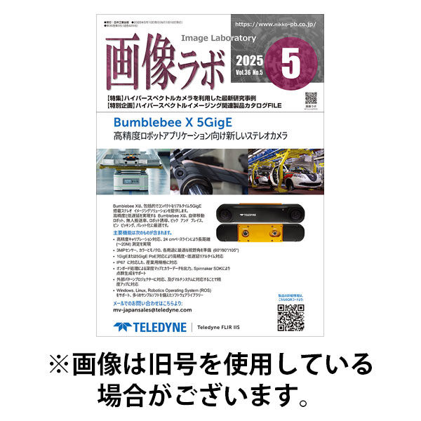 画像ラボ 2025/09/05発売号から1年(12冊)(雑誌)（直送品）