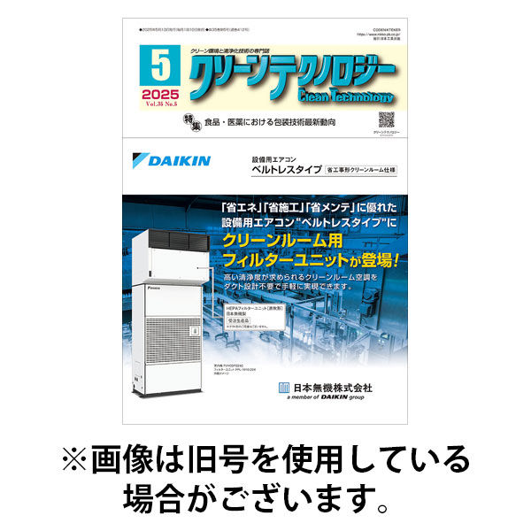 クリーンテクノロジー 2025/09/05発売号から1年(12冊)(雑誌)（直送品）