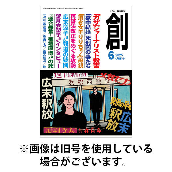 創（つくる） 2025/09/05発売号から1年(12冊)(雑誌)（直送品）