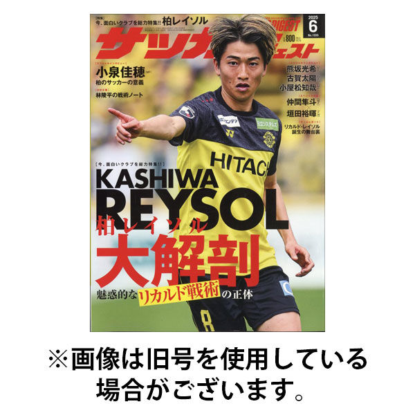 サッカーダイジェスト 2025/09/10発売号から1年(12冊)(雑誌)（直送品）