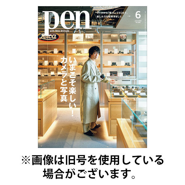 Pen（ペン） 2025/09/27発売号から1年(12冊)(雑誌)（直送品