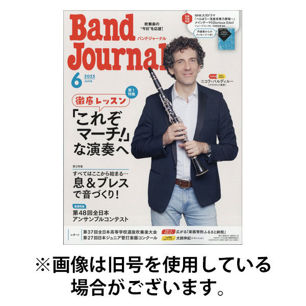バンドジャーナル 2025/09/10発売号から1年(12冊)(雑誌)（直送品）