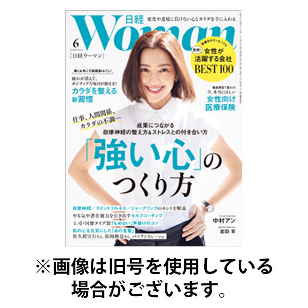 日経ウーマン 2025/09/05発売号から1年(12冊)(雑誌)（直送品）